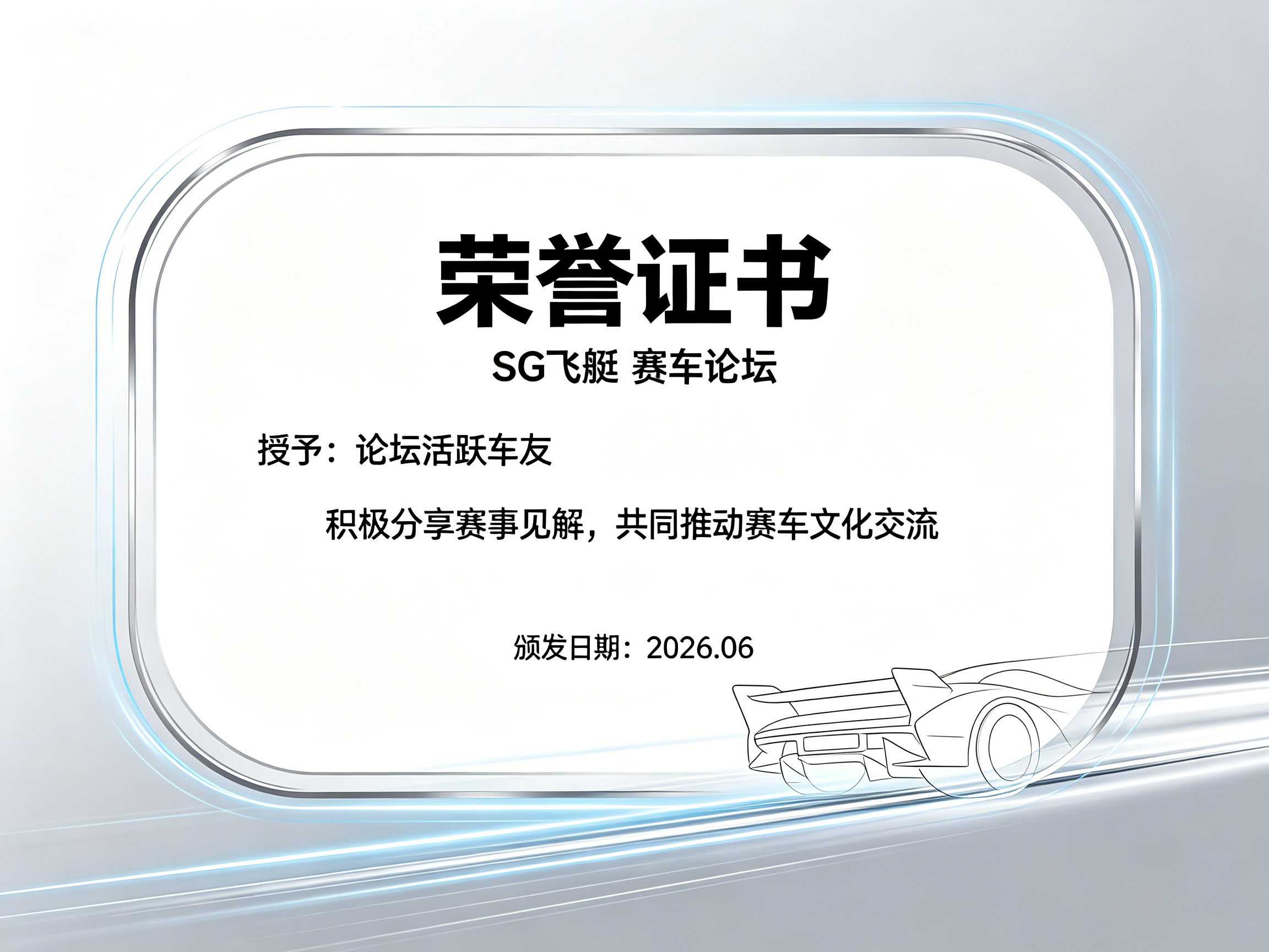 SG飞艇：荣誉8