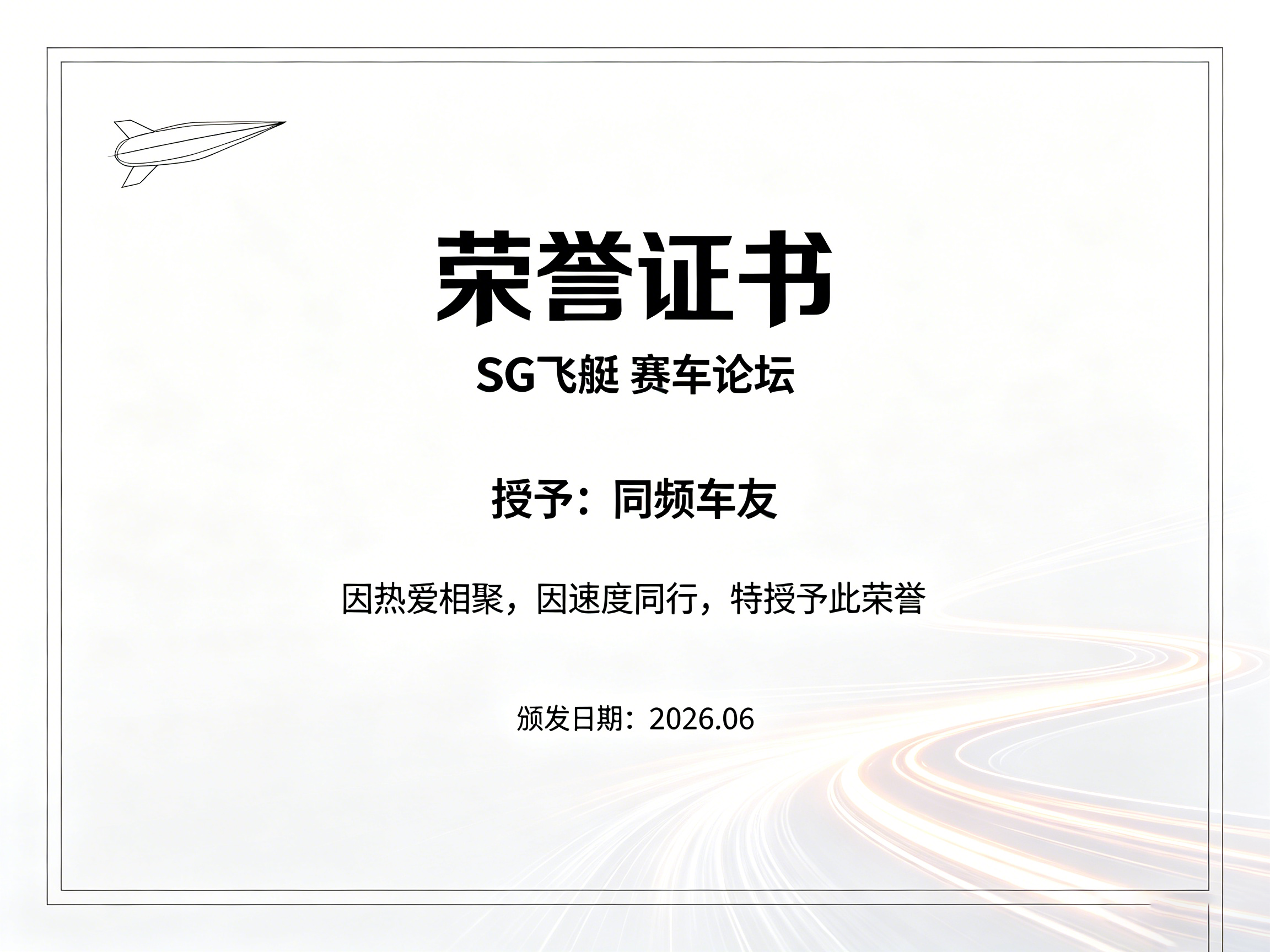 SG飞艇：荣誉5