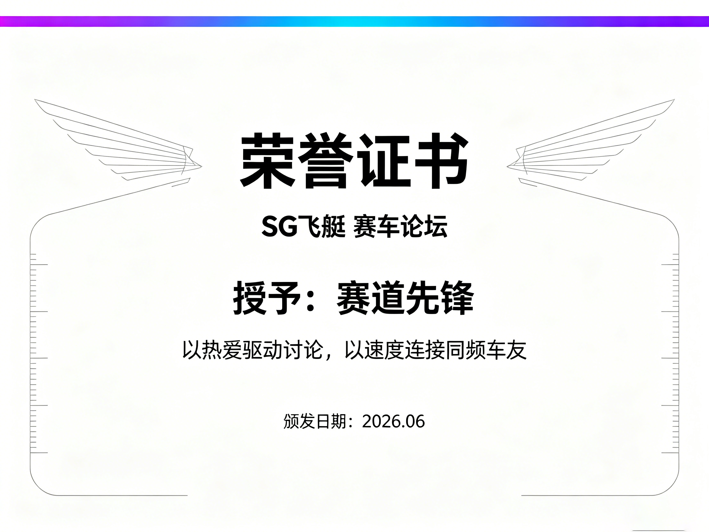 SG飞艇：荣誉3